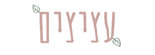 עציצים